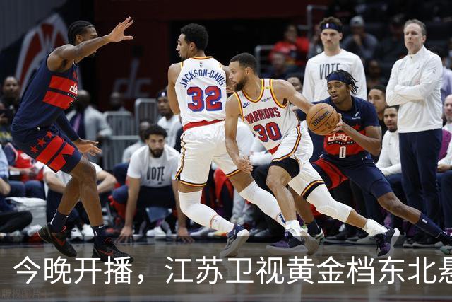 今晚开播，江苏卫视黄金档东北悬疑大剧来袭！阵容强大，值得一看