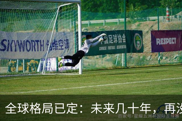 全球格局已定：未来几十年，再没任何国家能挤上中美双极的牌桌