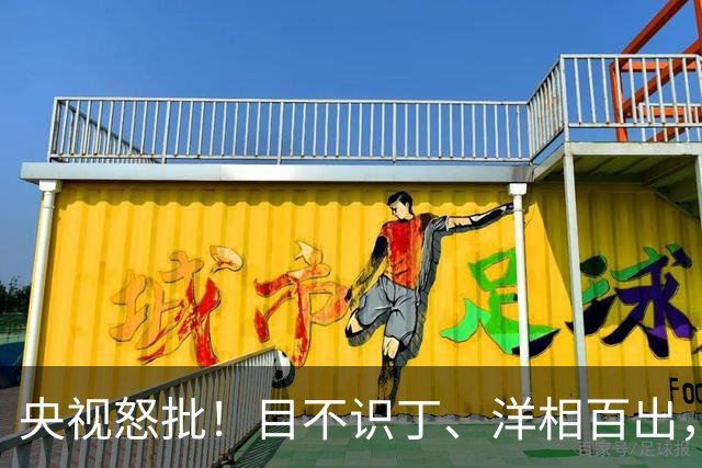 央视怒批！目不识丁、洋相百出，难怪获奖的是他，冯远征没说错
