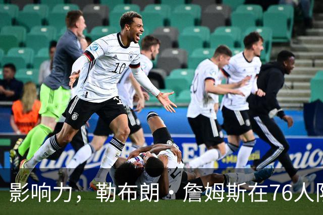 影响力，勒布朗·詹姆斯在76人队赛季揭幕战前就已拥有1幅新壁画