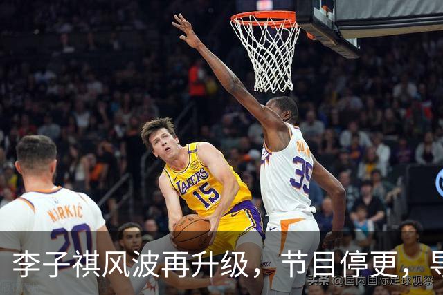李子祺风波再升级，节目停更，导师黑料被扒，被举报剽窃论文撤稿