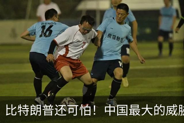 比特朗普还可怕！中国最大的威胁，是手握杀招、重构科技规则的他