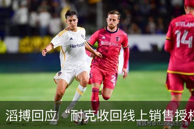 滔搏回应“耐克收回线上销售授权”，股价涨超10%