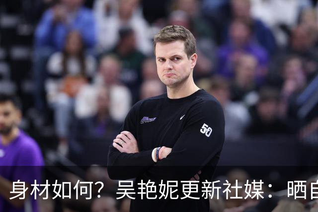 身材如何？吴艳妮更新社媒：晒自己在海滩度假的照片
